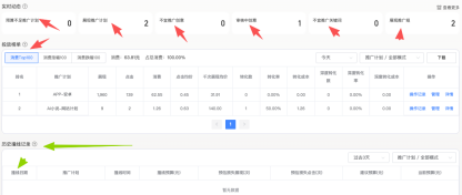 uc神马推广的实时动态跟投放榜单