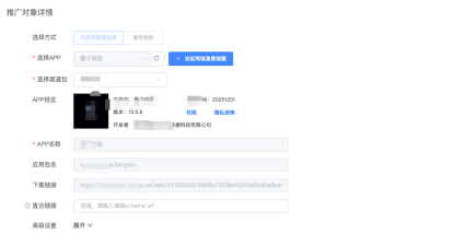 uc神马推广推广计划基本信息