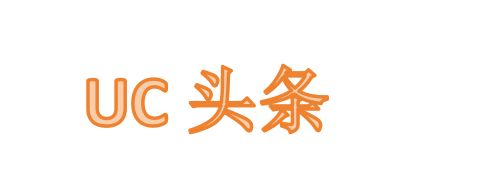 UC头条
